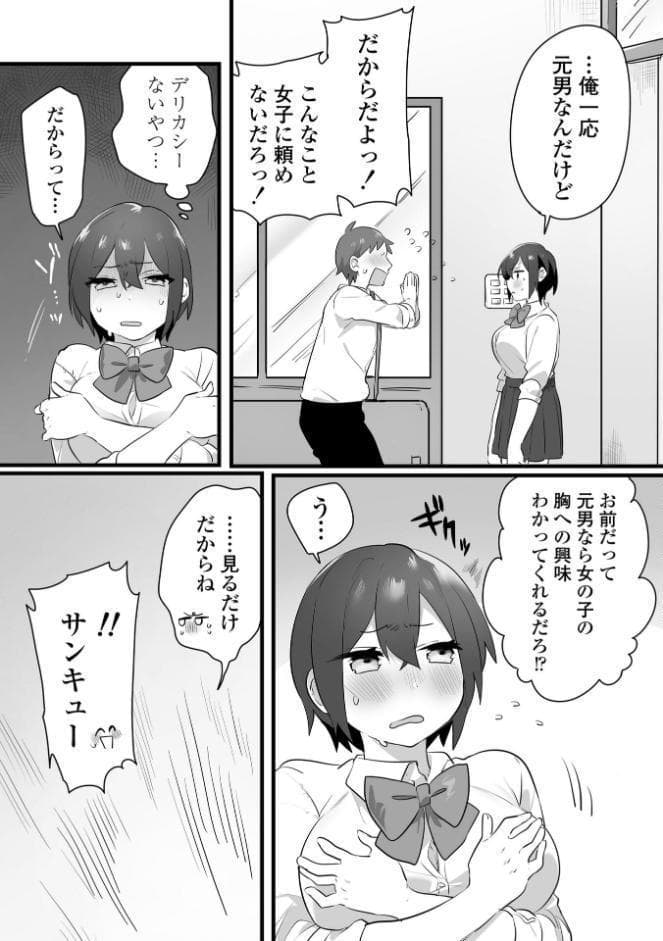 好きで女の子になったわけじゃない！…のに。【単行本版】【FANZA限定特典付き】