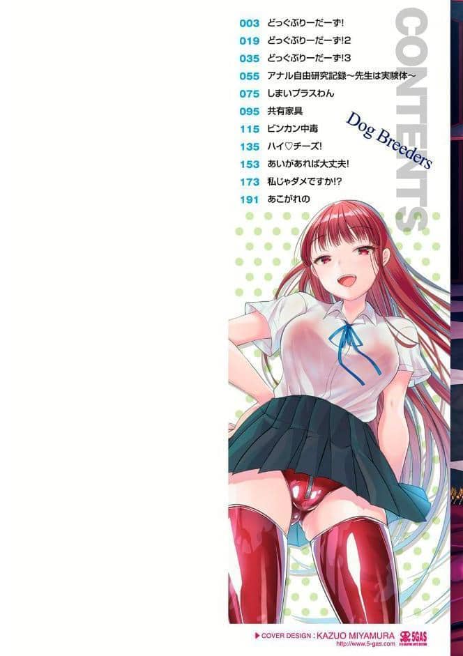 Dog Breeders【FANZA限定特典付き】