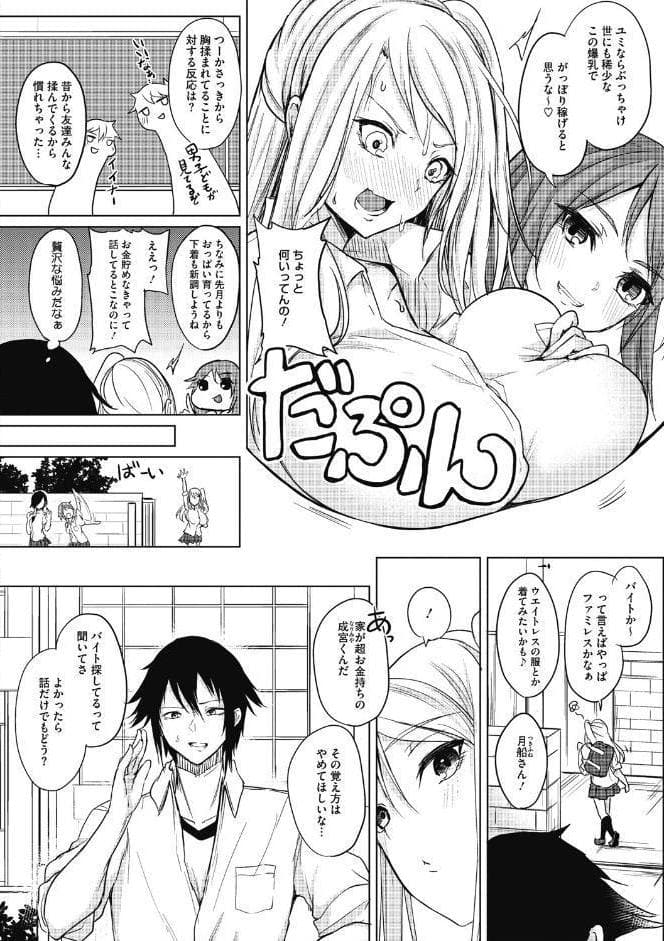 寝ても覚めても乳ばかり【FANZA限定おまけ付き】