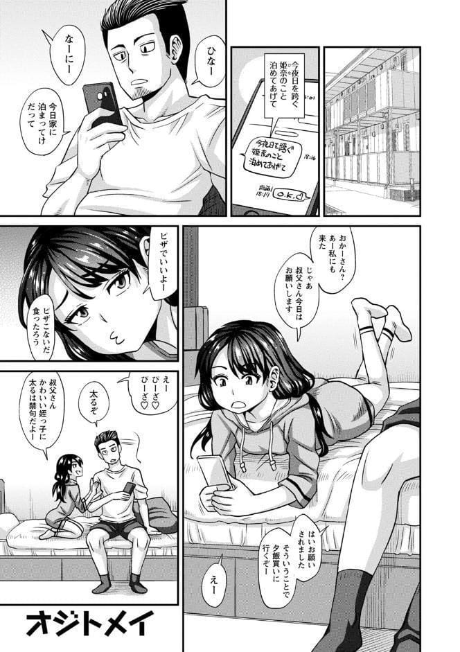 未成熟な生オナホ【通常版】