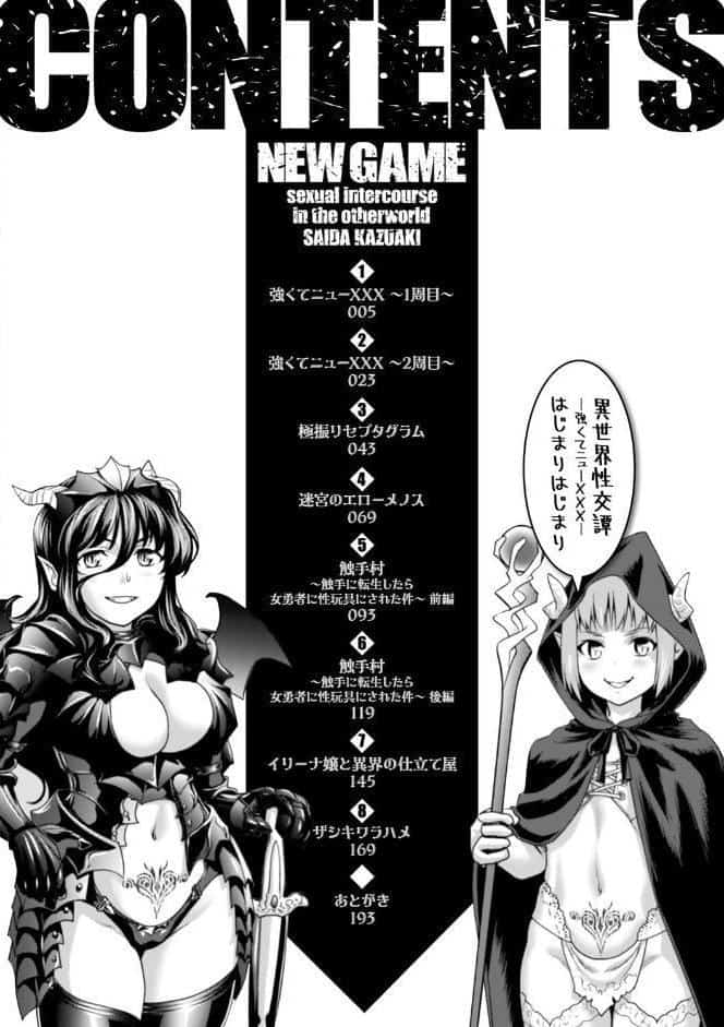 異世界性交譚 ―強くてニューXXX―