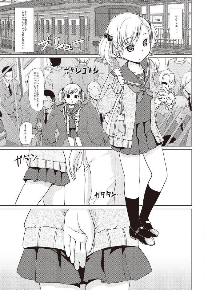 放課後チカン倶楽部