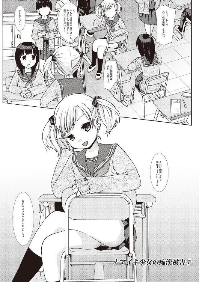 放課後チカン倶楽部