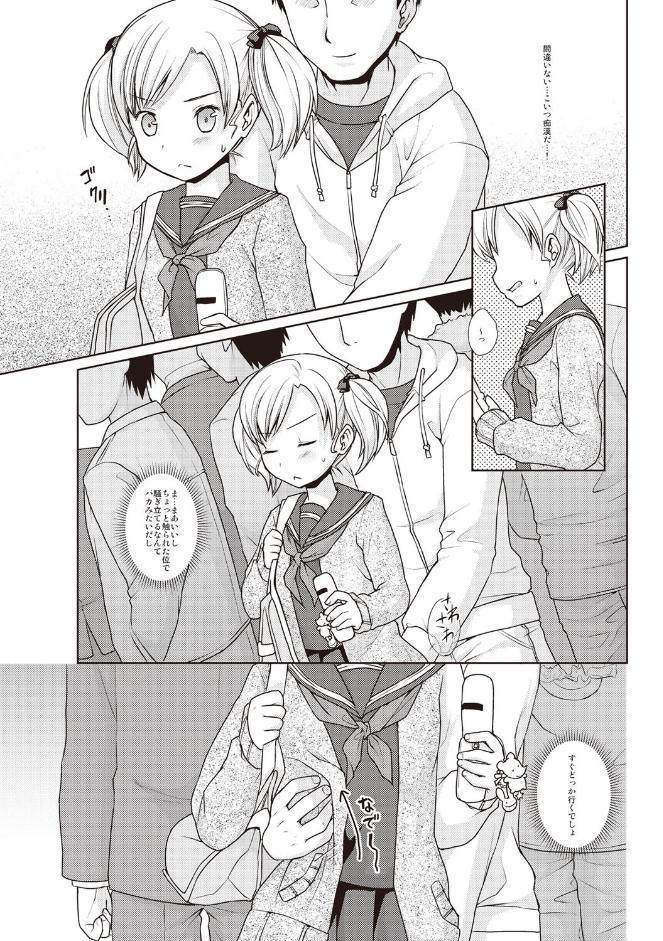 放課後チカン倶楽部
