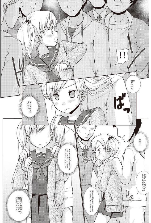放課後チカン倶楽部