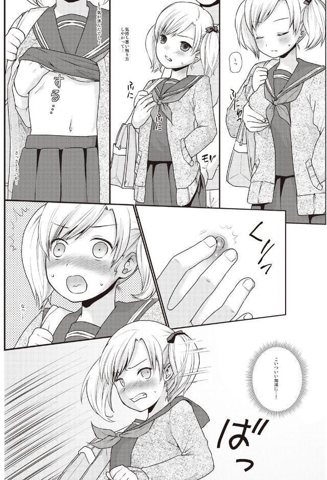 放課後チカン倶楽部