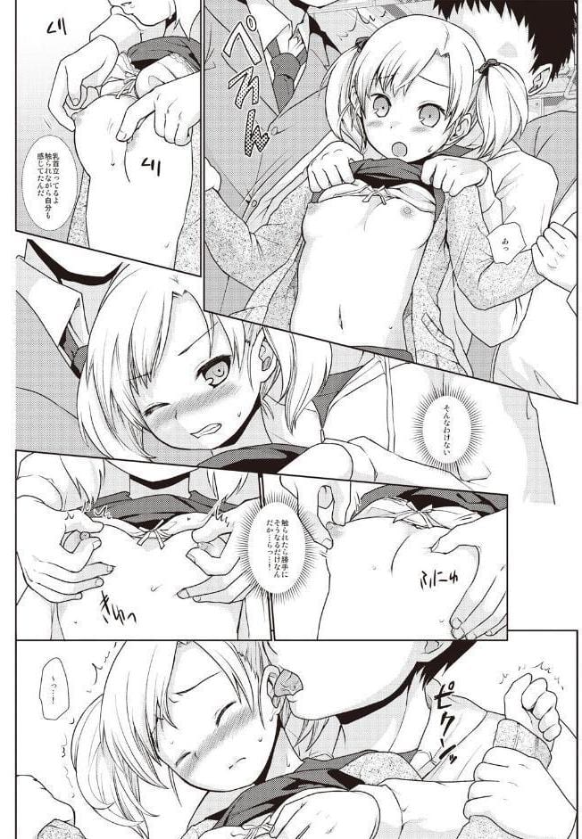 放課後チカン倶楽部