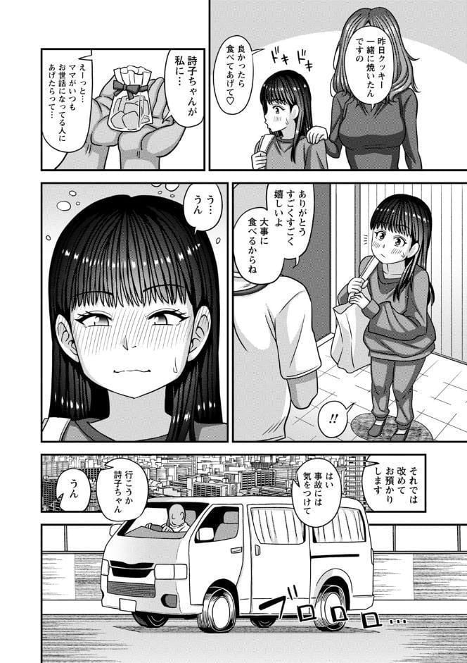 未成熟な生オナホ【通常版】