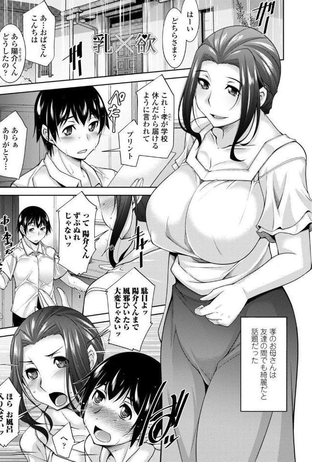 乳× 欲【デジタル版】