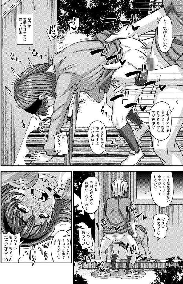 未成熟な生オナホ【通常版】