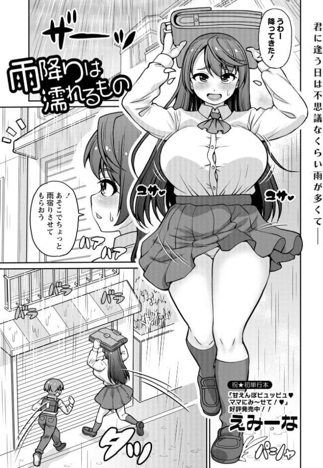雨降りは濡れるもの