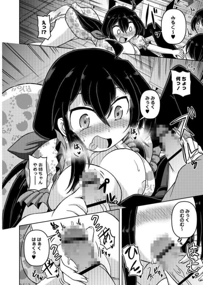 壊れ姉〜ミルクまみれの夜のお世話〜