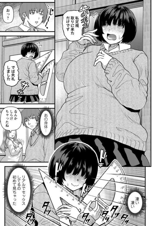 陰キャ地味子は隠れ巨乳