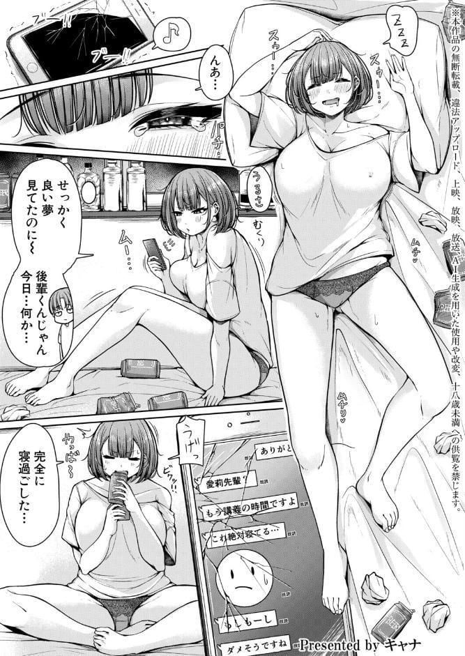利息は快楽でお願いします！〜ナメてた先輩のわからせ返済記録〜