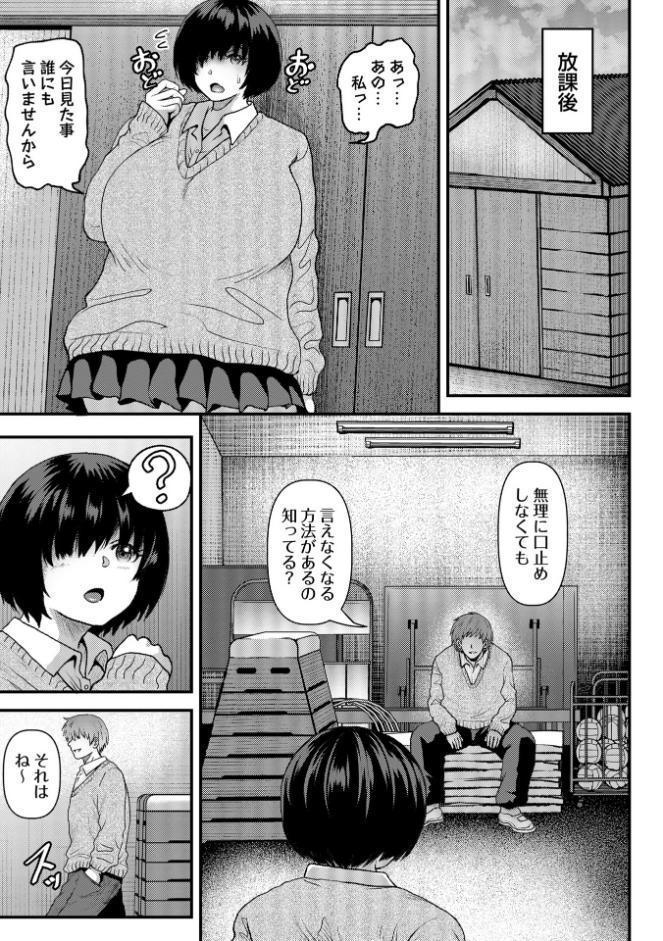 陰キャ地味子は隠れ巨乳