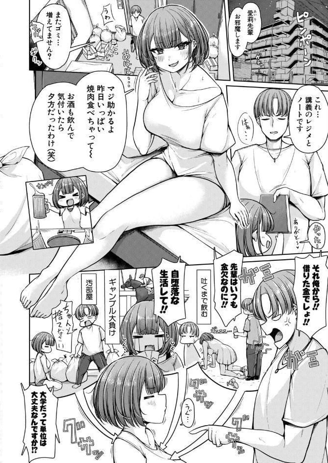 利息は快楽でお願いします！〜ナメてた先輩のわからせ返済記録〜