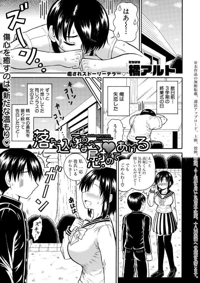 落ち込んでるなら、慰めてあげる