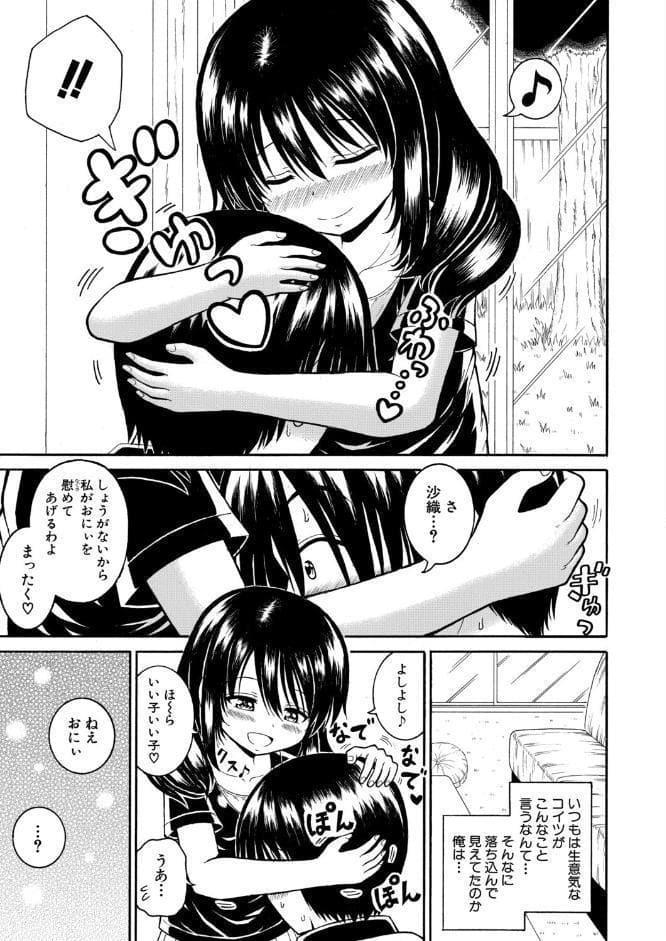 落ち込んでるなら、慰めてあげる