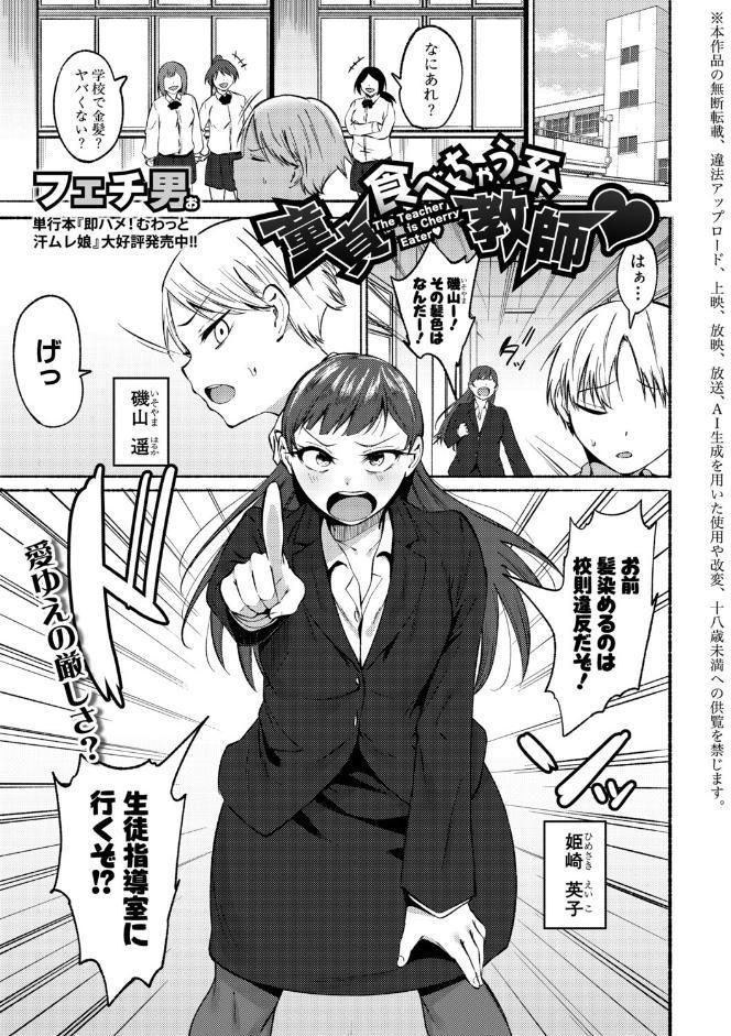 童貞食べちゃう系教師