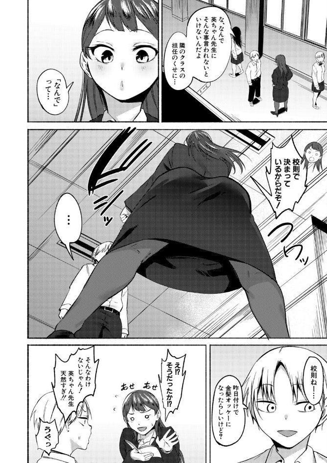 童貞食べちゃう系教師