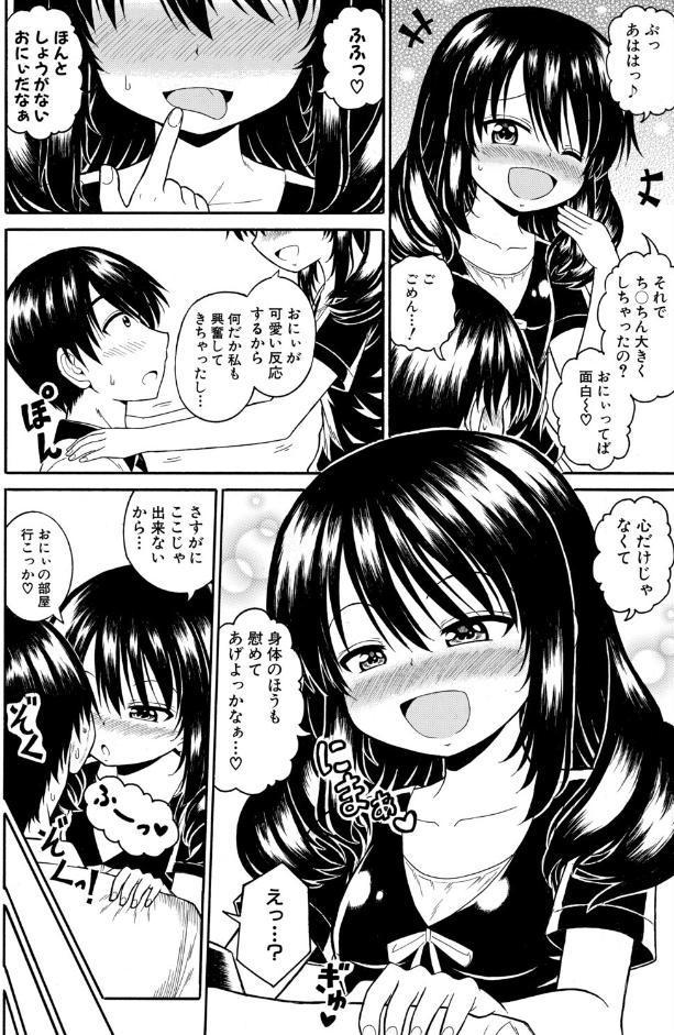 落ち込んでるなら、慰めてあげる