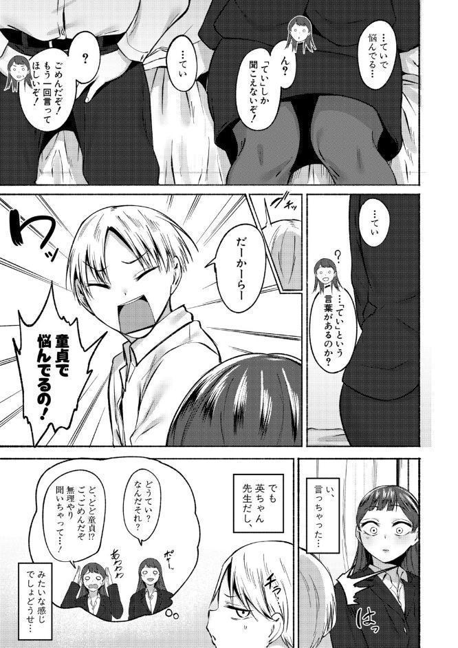 童貞食べちゃう系教師