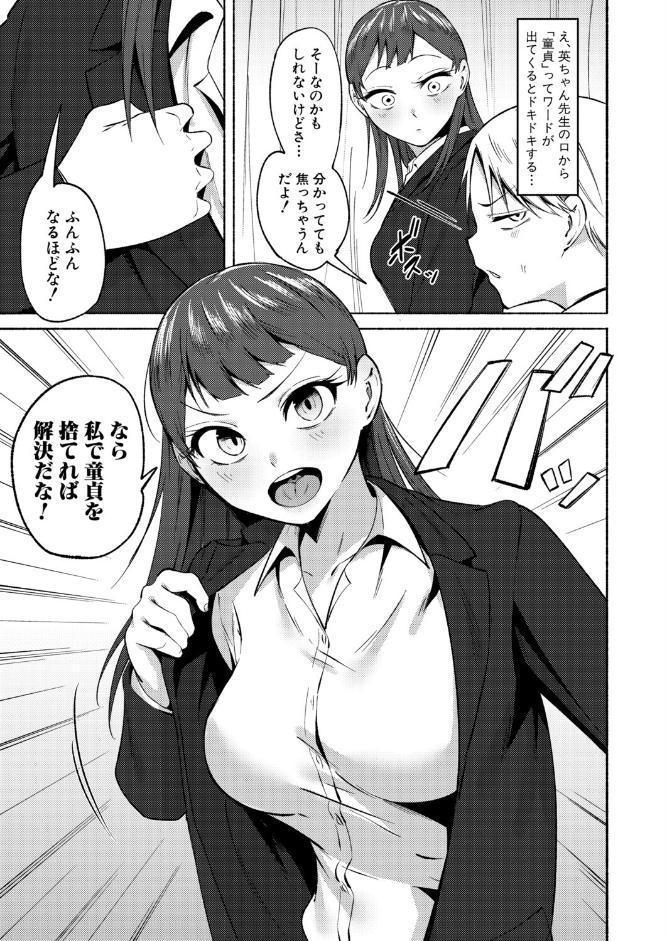 童貞食べちゃう系教師