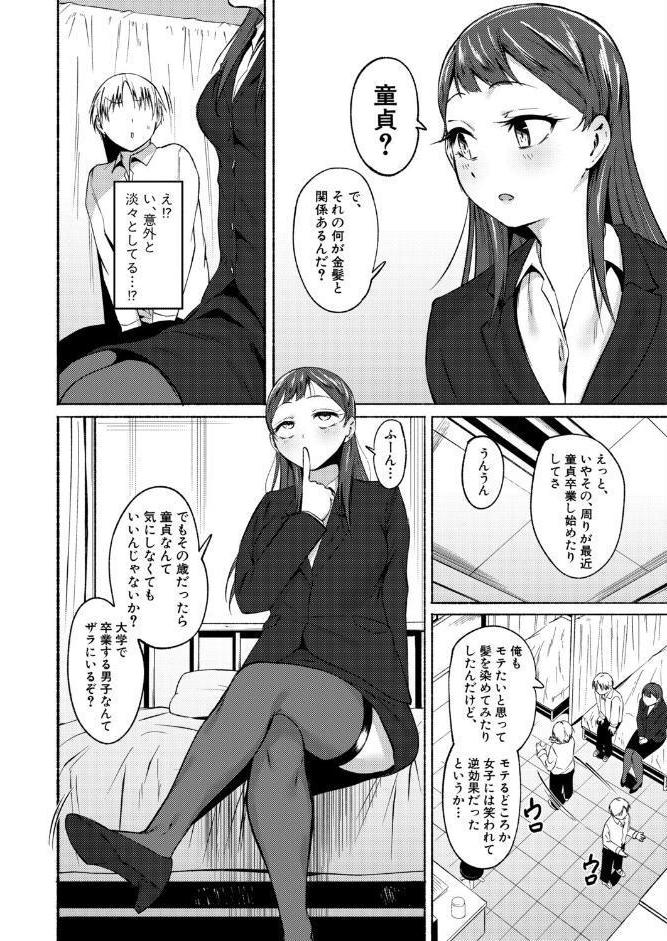 童貞食べちゃう系教師