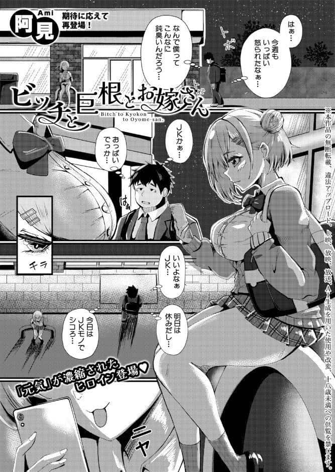 ビッチと巨根とお嫁さん