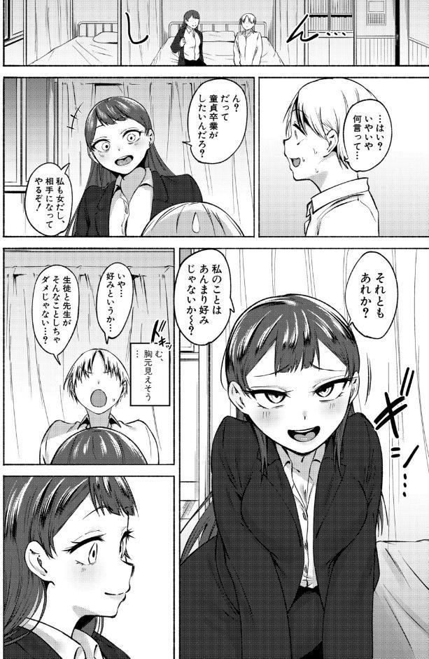 童貞食べちゃう系教師