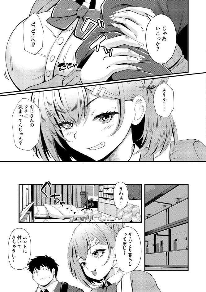 ビッチと巨根とお嫁さん
