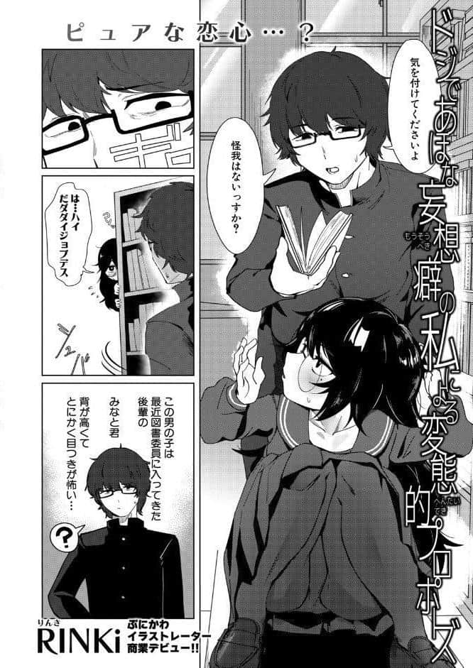 ドジであほな妄想癖の私による変態的プロポーズ