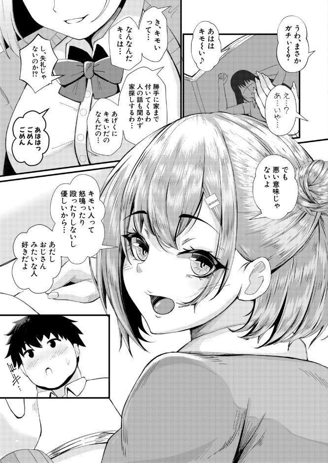 ビッチと巨根とお嫁さん
