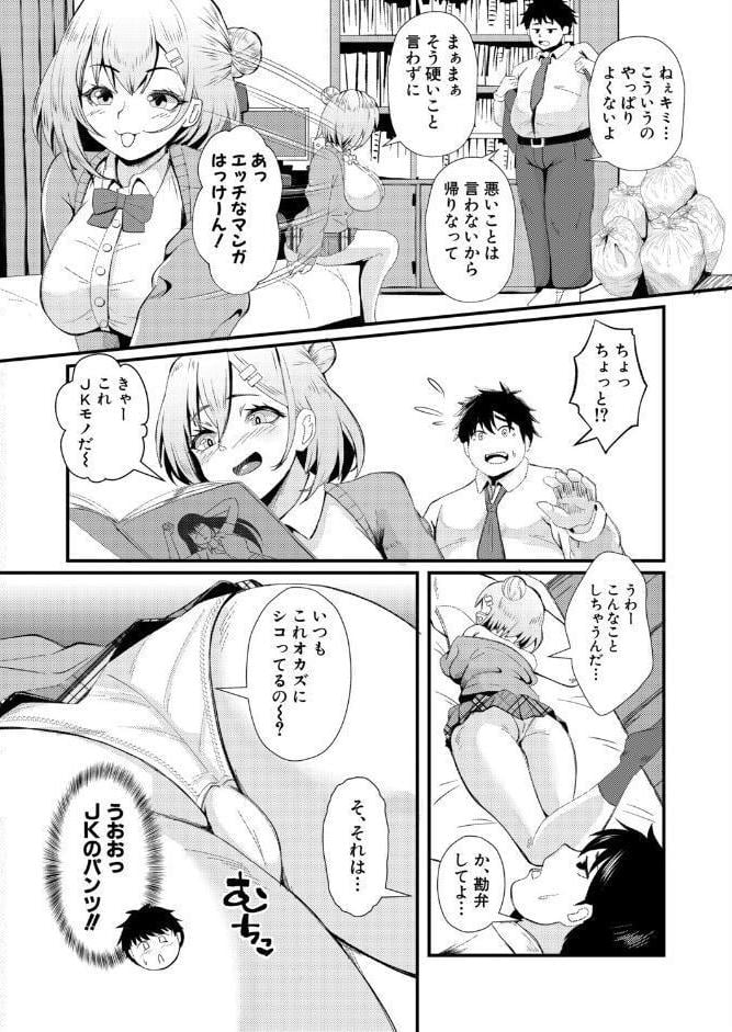 ビッチと巨根とお嫁さん