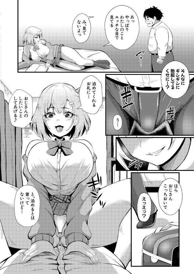 ビッチと巨根とお嫁さん