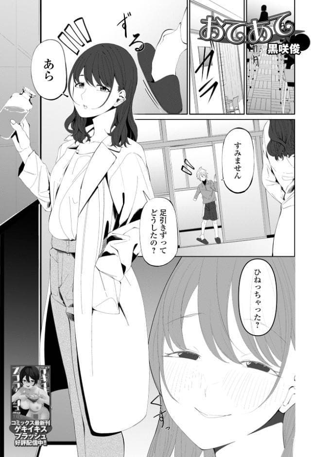 おてあて