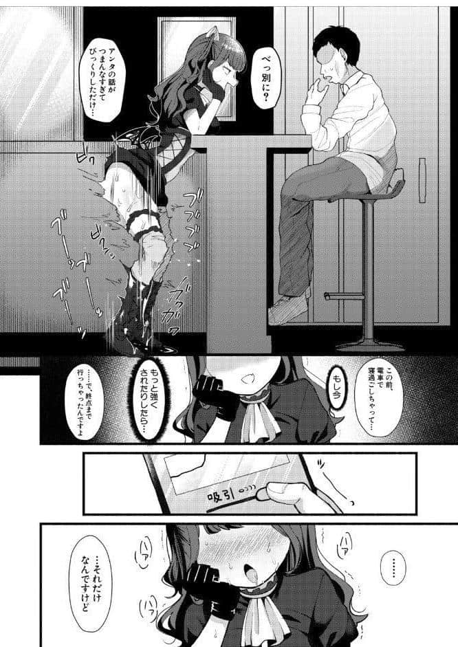 どみなとりっくす！〜きっかけはオホ声淫行〜【後編】