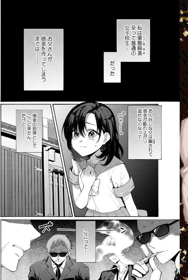 気絶するほどイカされるッ…！ 私を襲うヤクザの野獣ピストン【合本版】（1）
