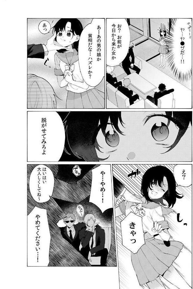 気絶するほどイカされるッ…！ 私を襲うヤクザの野獣ピストン【合本版】（1）