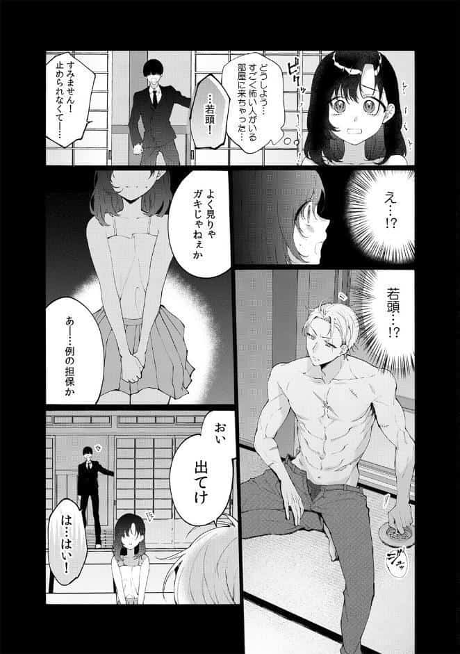 気絶するほどイカされるッ…！ 私を襲うヤクザの野獣ピストン【合本版】（1）