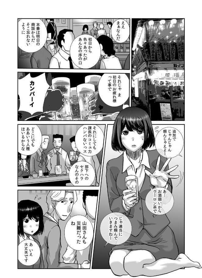 絶倫課長と相部屋で…〜出張先で一晩中ハメられた新人OL〜【合本版】（1）