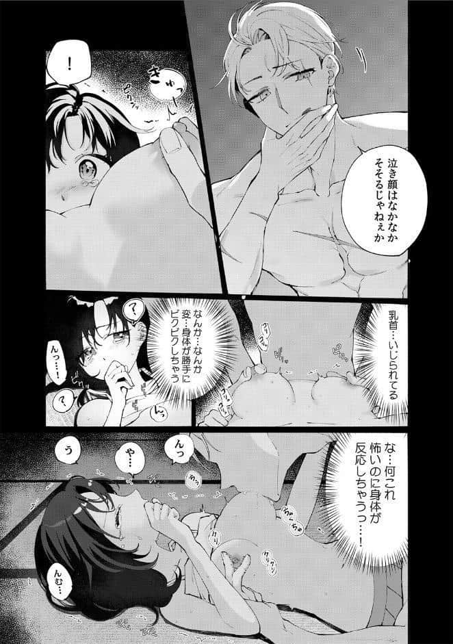 気絶するほどイカされるッ…！ 私を襲うヤクザの野獣ピストン【合本版】（1）