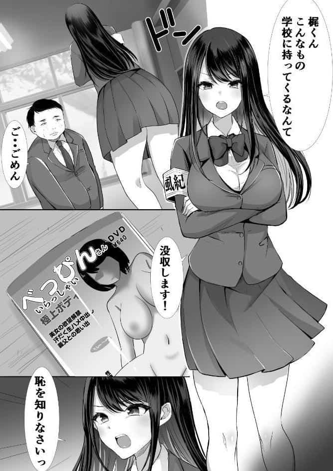 【18禁】いいコのキミにエッチなご褒美を〜むっつりカノジョはボクのに夢中〜【特装版】