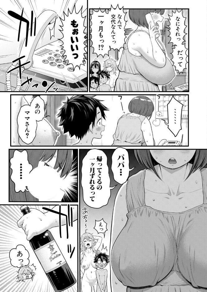はだかぐらし【第18話】