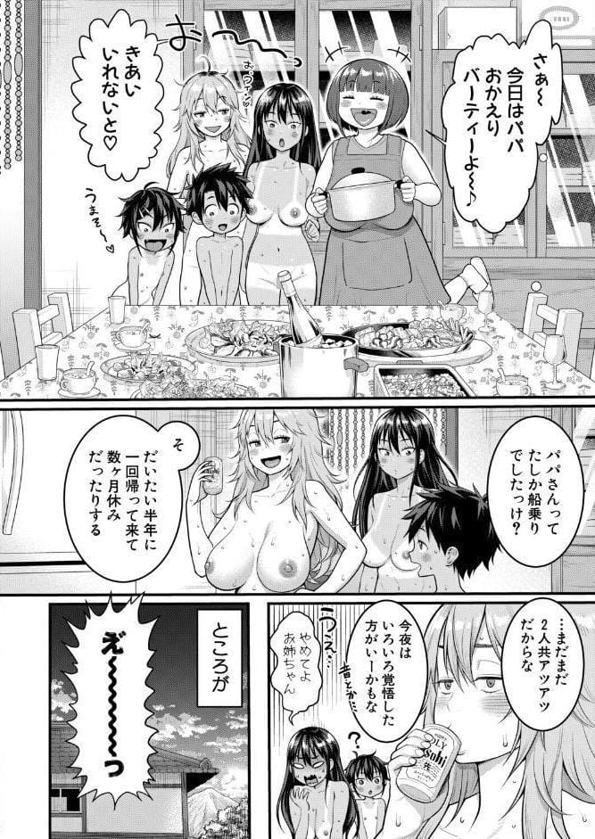 はだかぐらし【第18話】