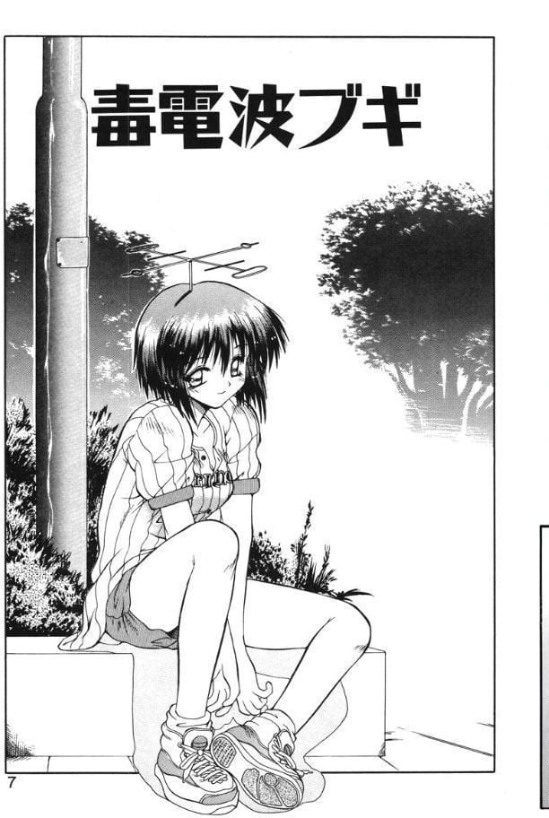 毒電波ブギ