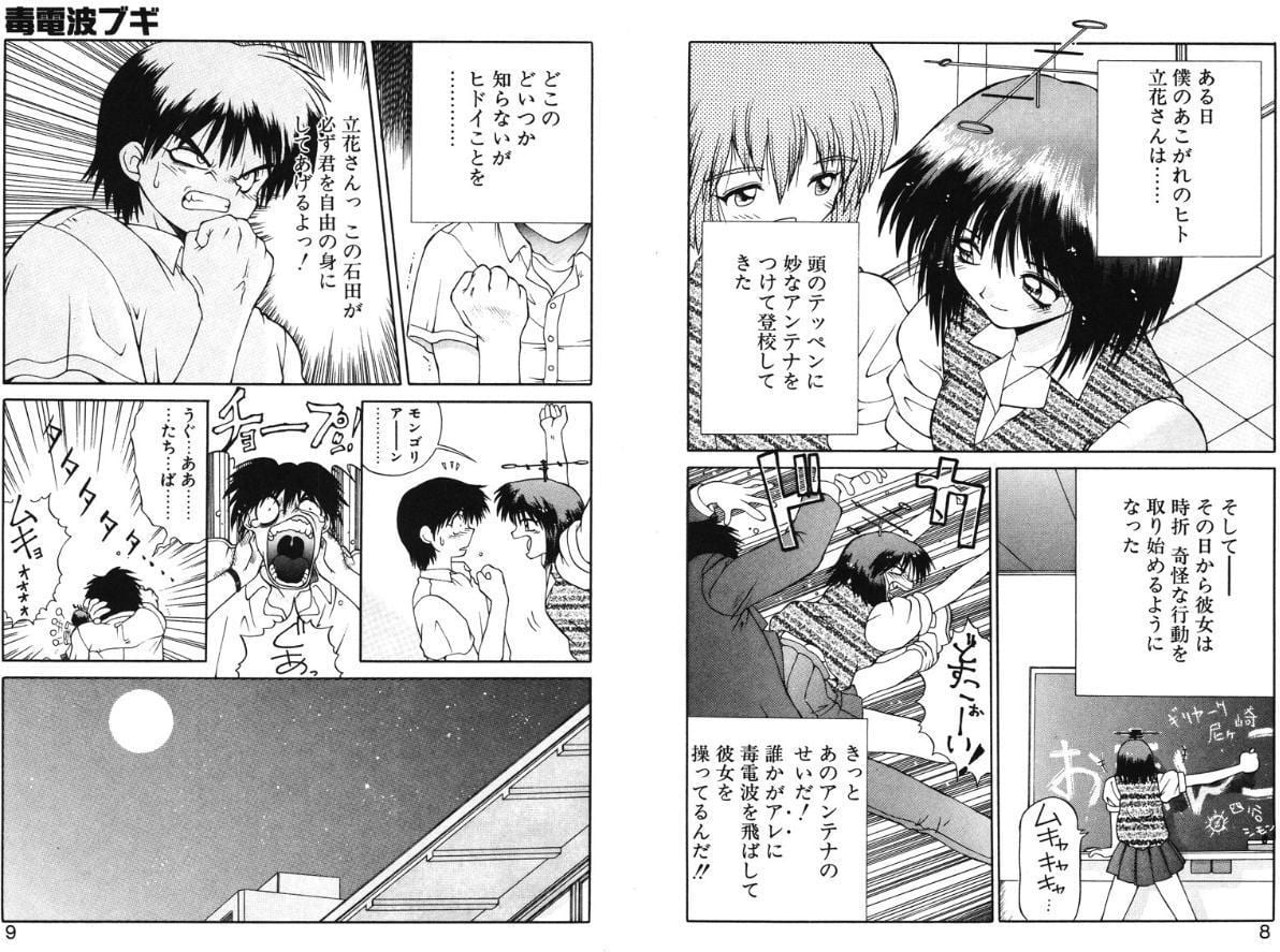 毒電波ブギ
