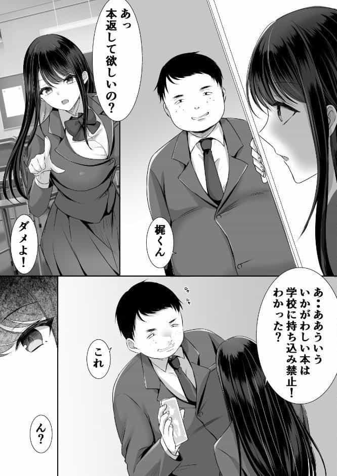 【18禁】いいコのキミにエッチなご褒美を〜むっつりカノジョはボクのに夢中〜【特装版】