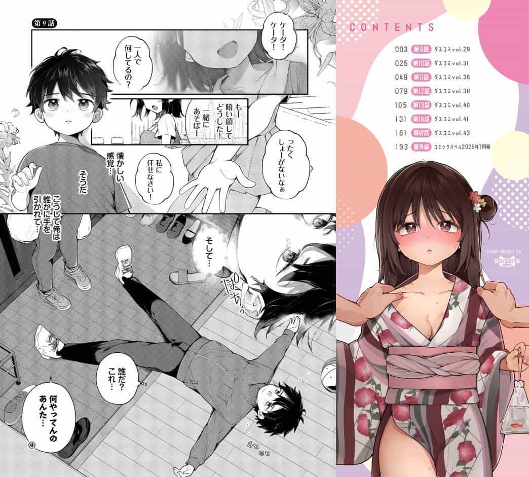 青春コンプレックス〜タイムリープでエロ無双！！〜2【デジタル特装版】【FANZA限定版】