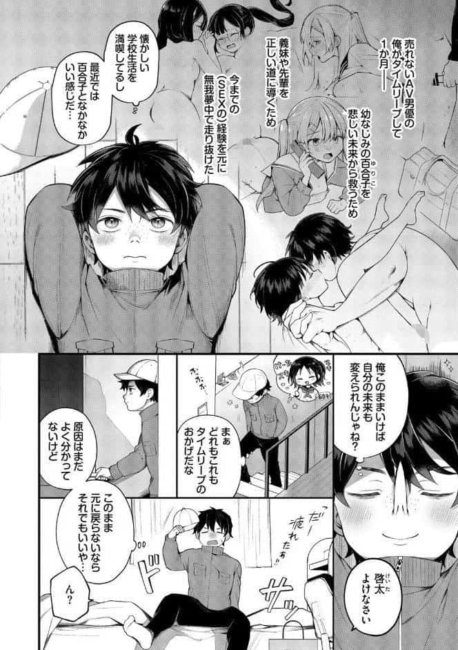 青春コンプレックス〜タイムリープでエロ無双！！〜2【デジタル特装版】【FANZA限定版】